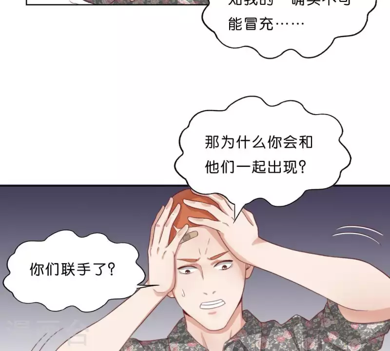 第301话 隔墙有耳 第30页