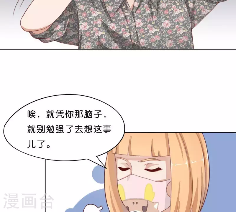 第301话 隔墙有耳 第31页