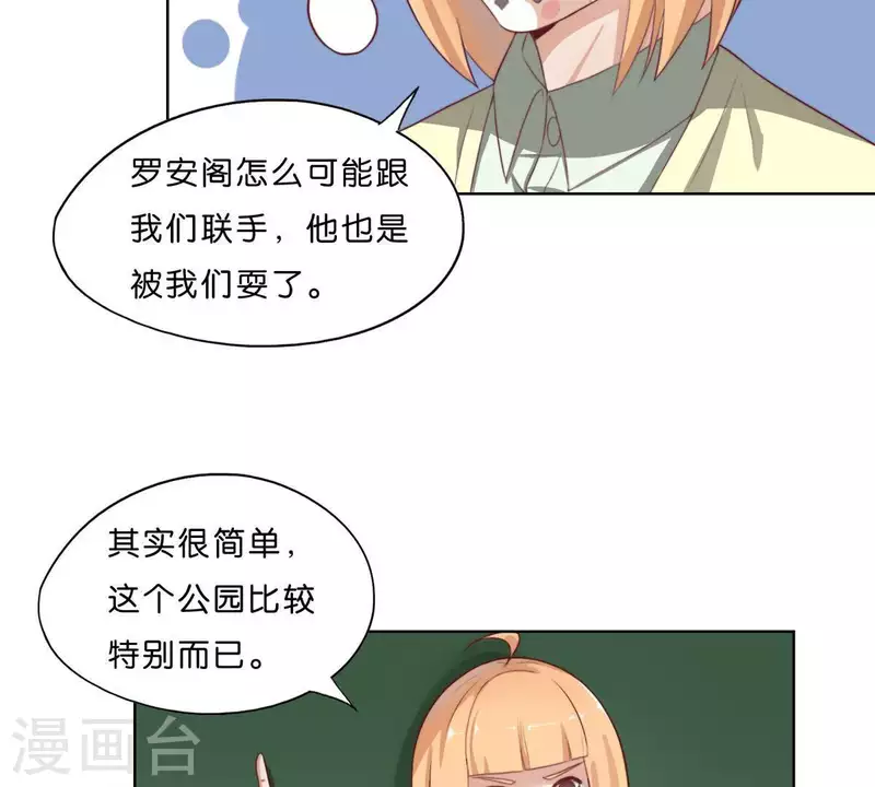 第301话 隔墙有耳 第32页