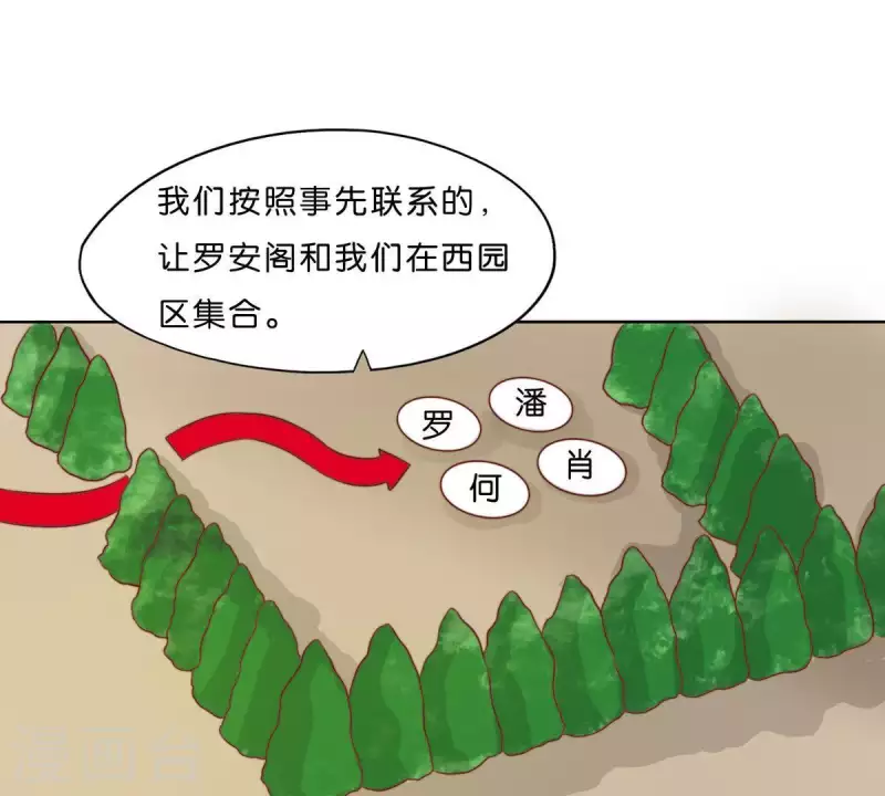 第301话 隔墙有耳 第36页