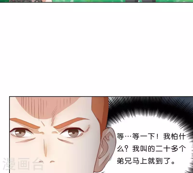 第301话 隔墙有耳 第51页