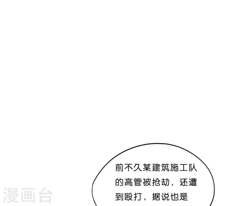 第299话 专业团队 第24页
