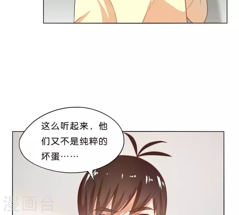 第299话 专业团队 第27页
