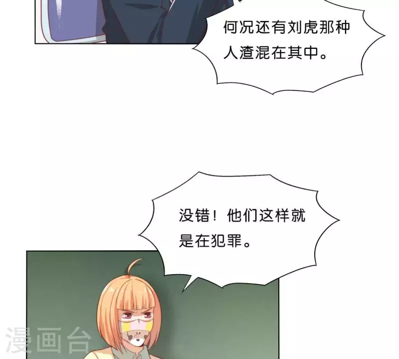 第299话 专业团队 第30页