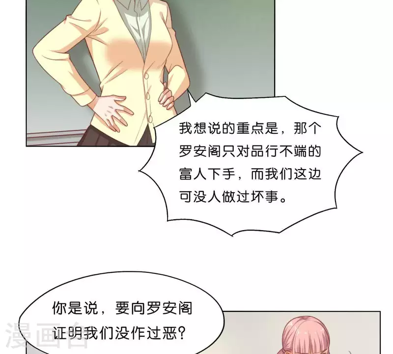 第299话 专业团队 第31页