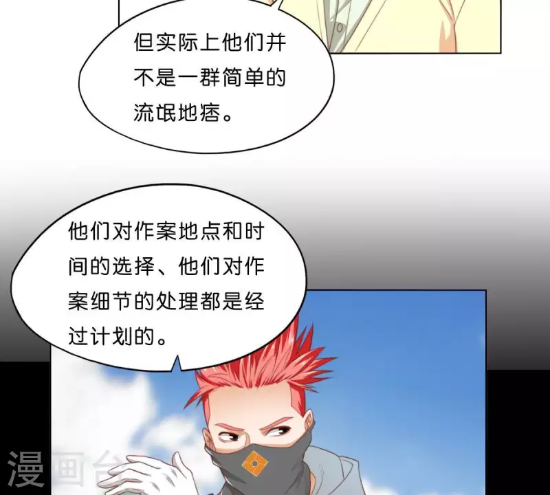 第299话 专业团队 第34页