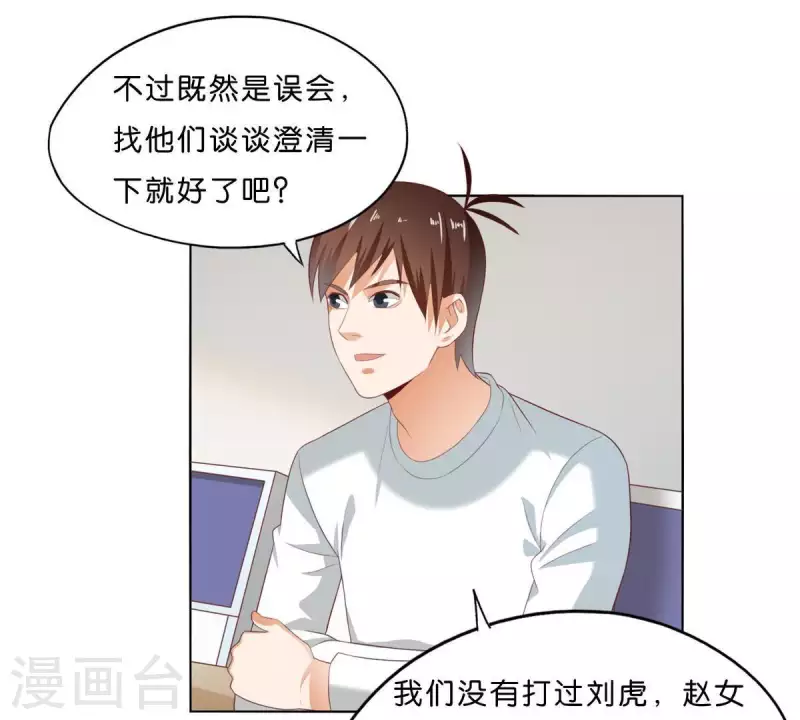 第299话 专业团队 第40页