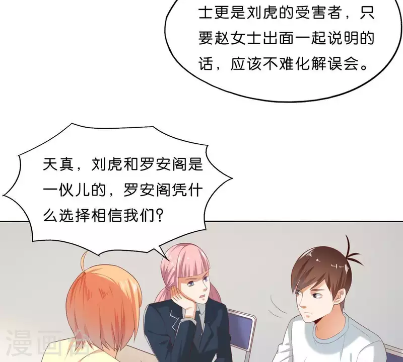 第299话 专业团队 第41页
