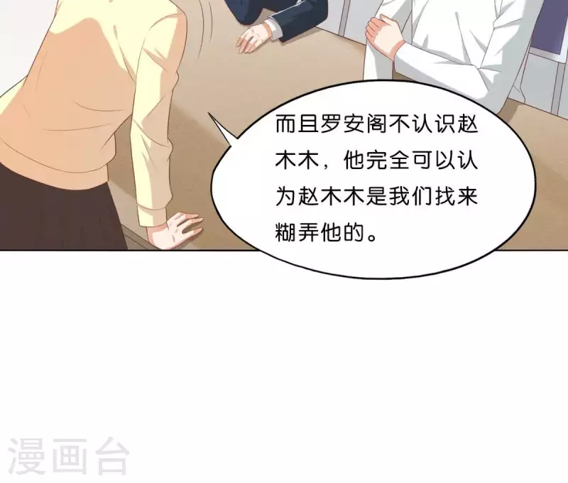 第299话 专业团队 第42页