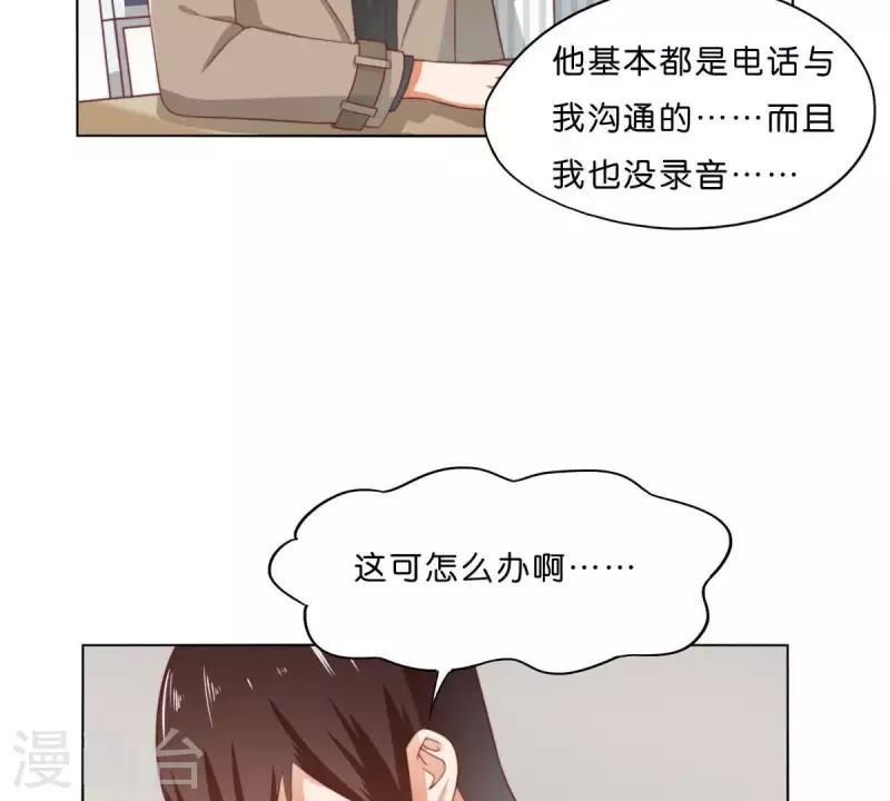 第299话 专业团队 第44页