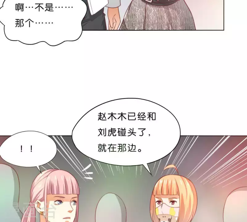 第295话 出岔子 第6页