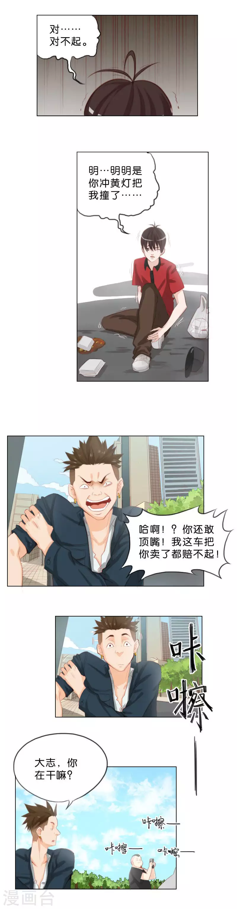 第1话 这个家伙是贫王！（上） 第2页