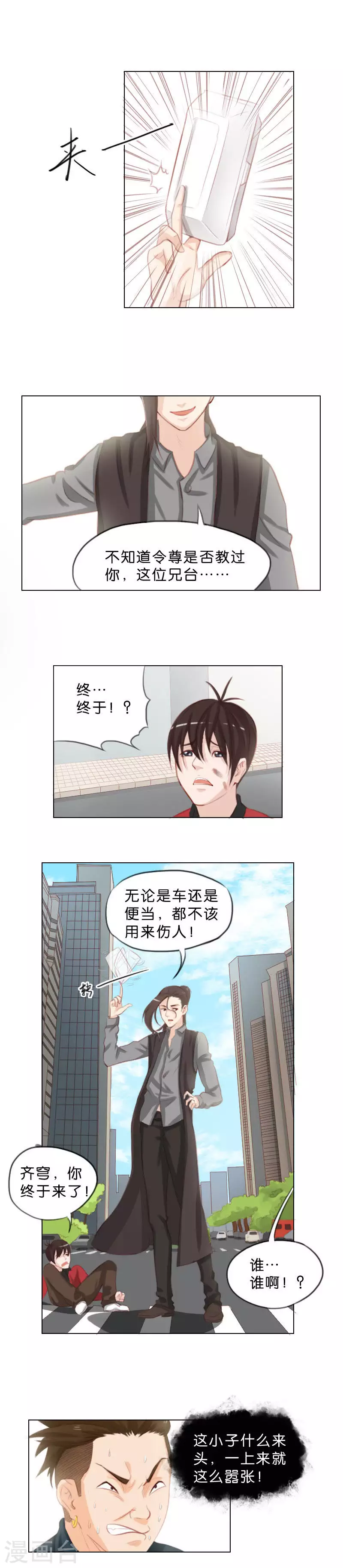 第1话 这个家伙是贫王！（上） 第4页