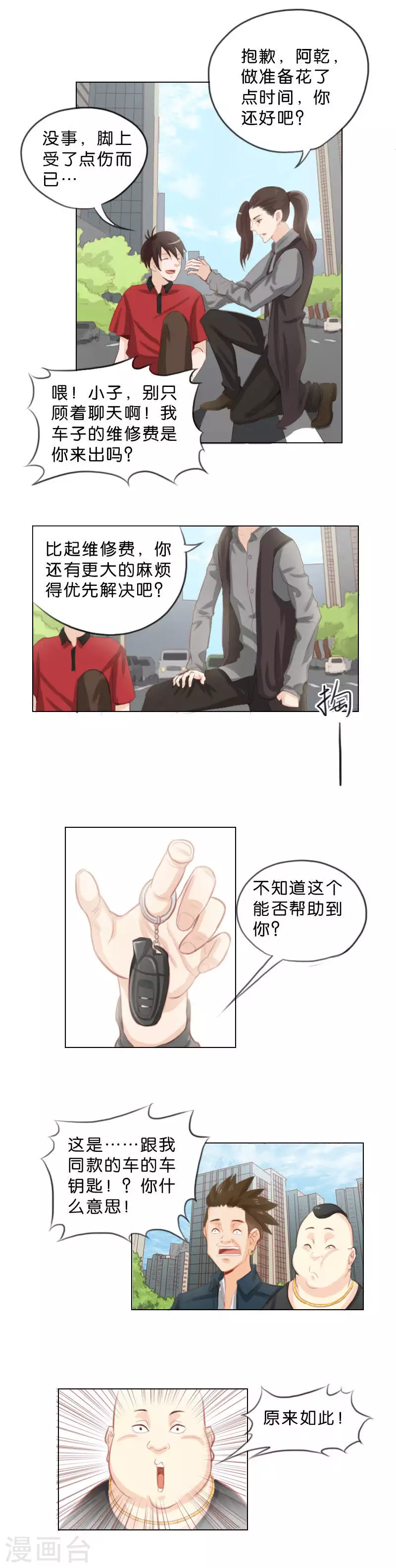 第1话 这个家伙是贫王！（上） 第5页