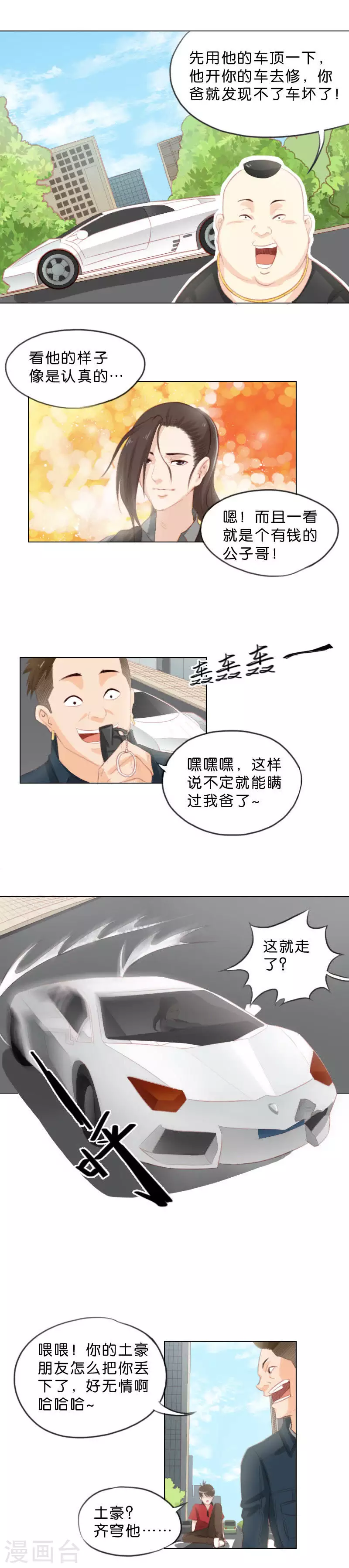 第1话 这个家伙是贫王！（上） 第6页