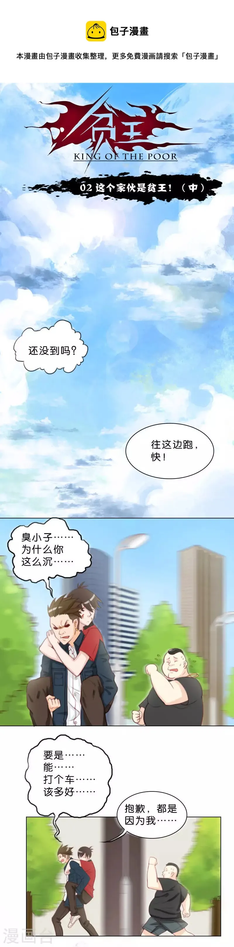 第2话 这个家伙是贫王！（中） 第1页
