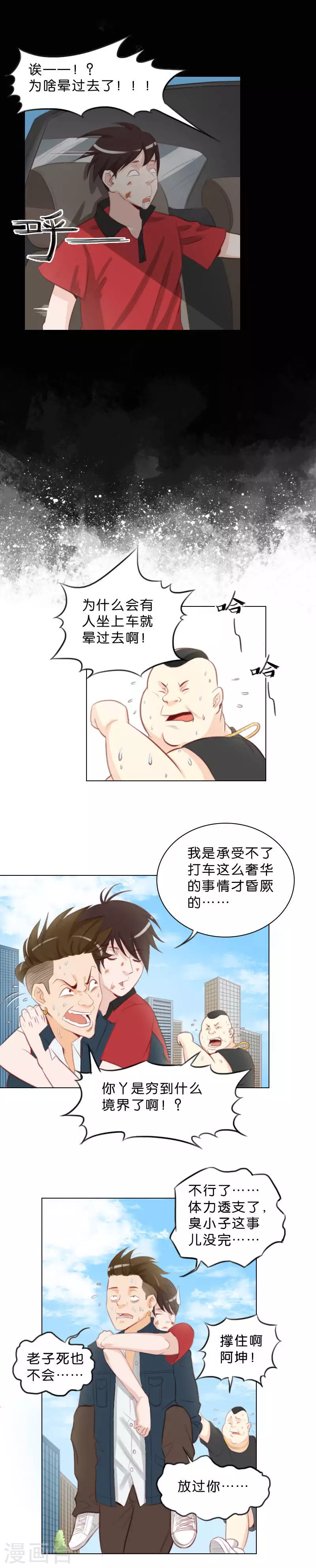 第2话 这个家伙是贫王！（中） 第3页
