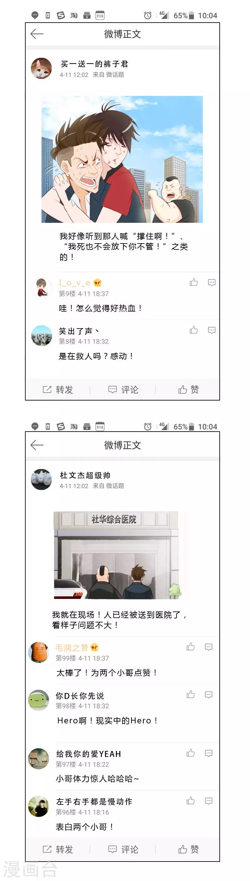 第3话 这个家伙是贫王！（下） 第2页