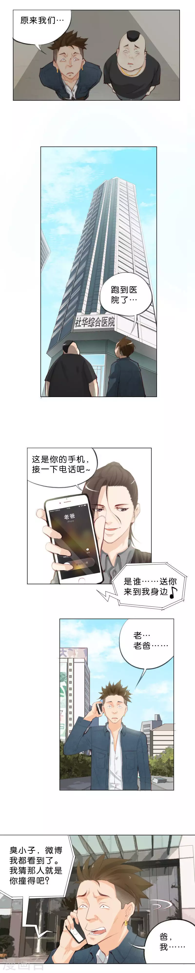 第3话 这个家伙是贫王！（下） 第3页