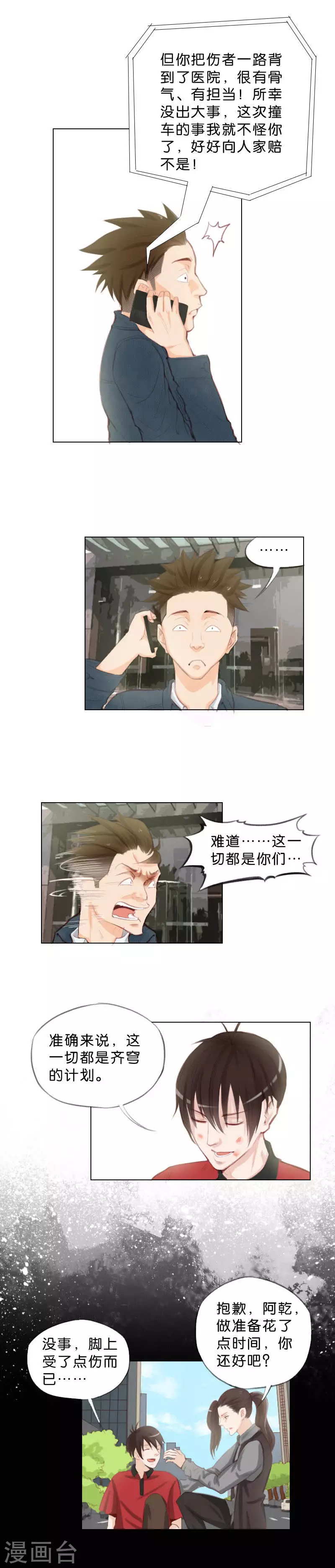 第3话 这个家伙是贫王！（下） 第4页