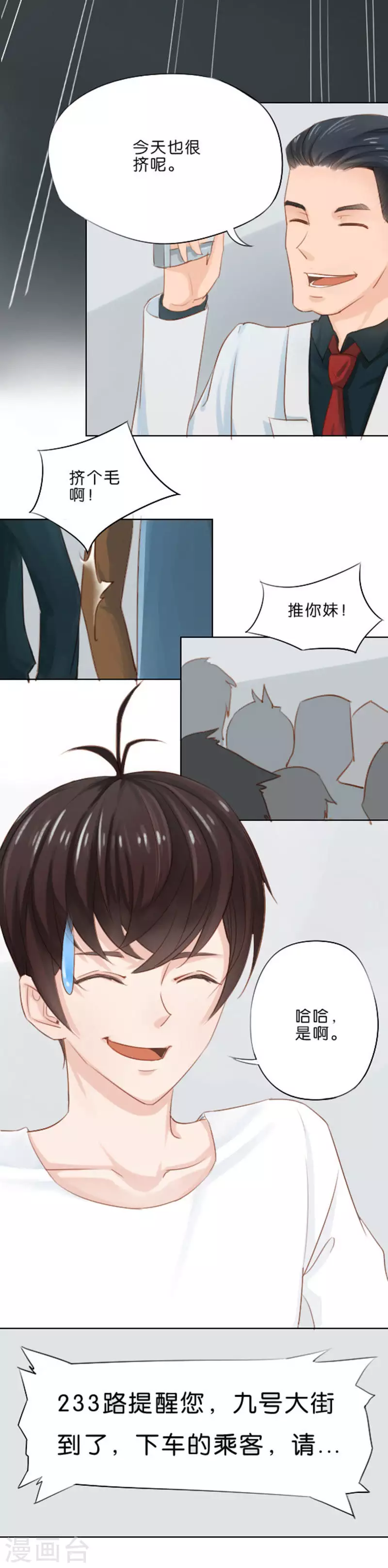 第4话 邂逅 第2页