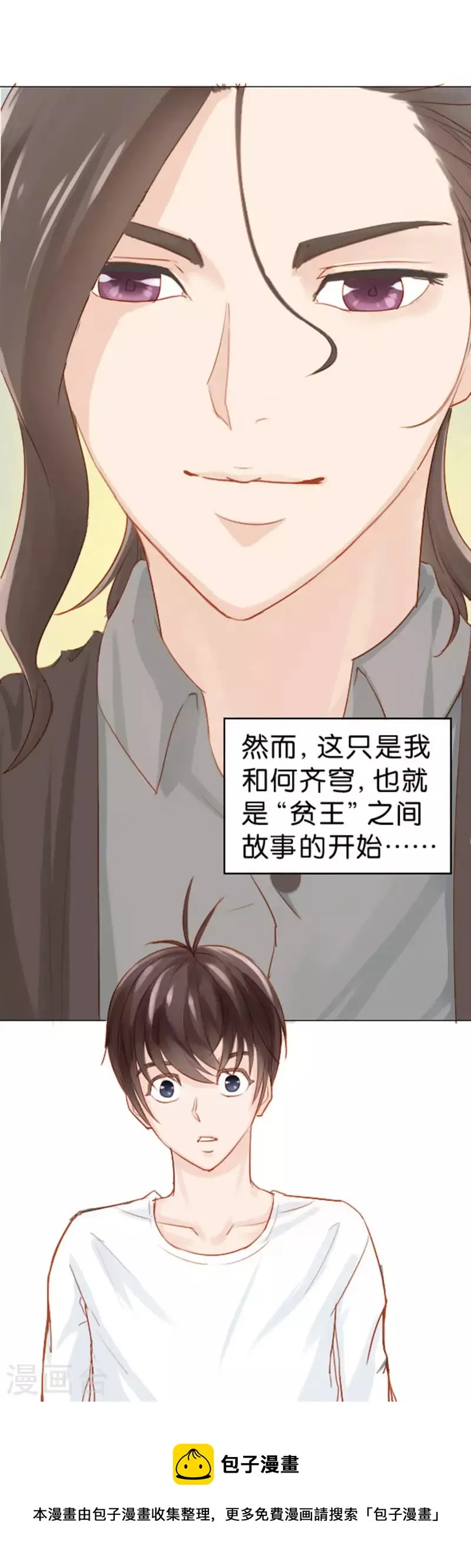 第4话 邂逅 第10页