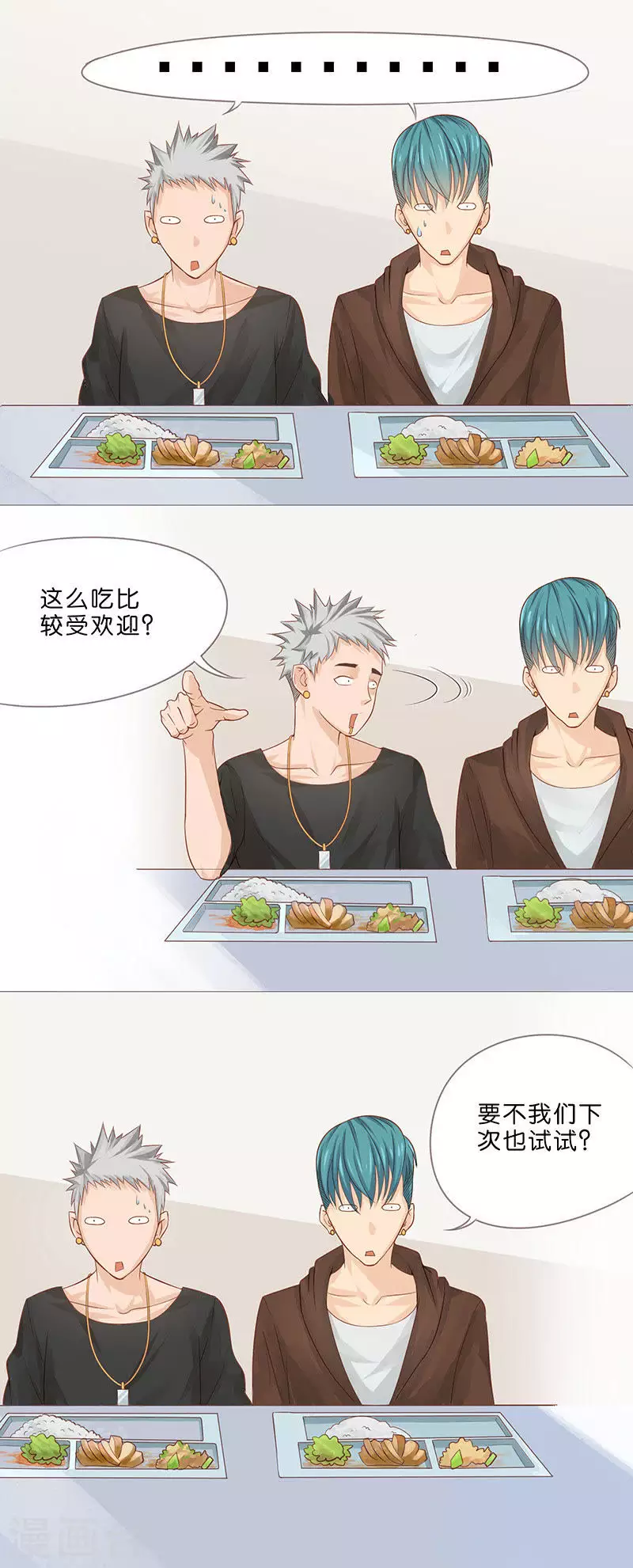 第5话 酒吧？食堂？ 第4页