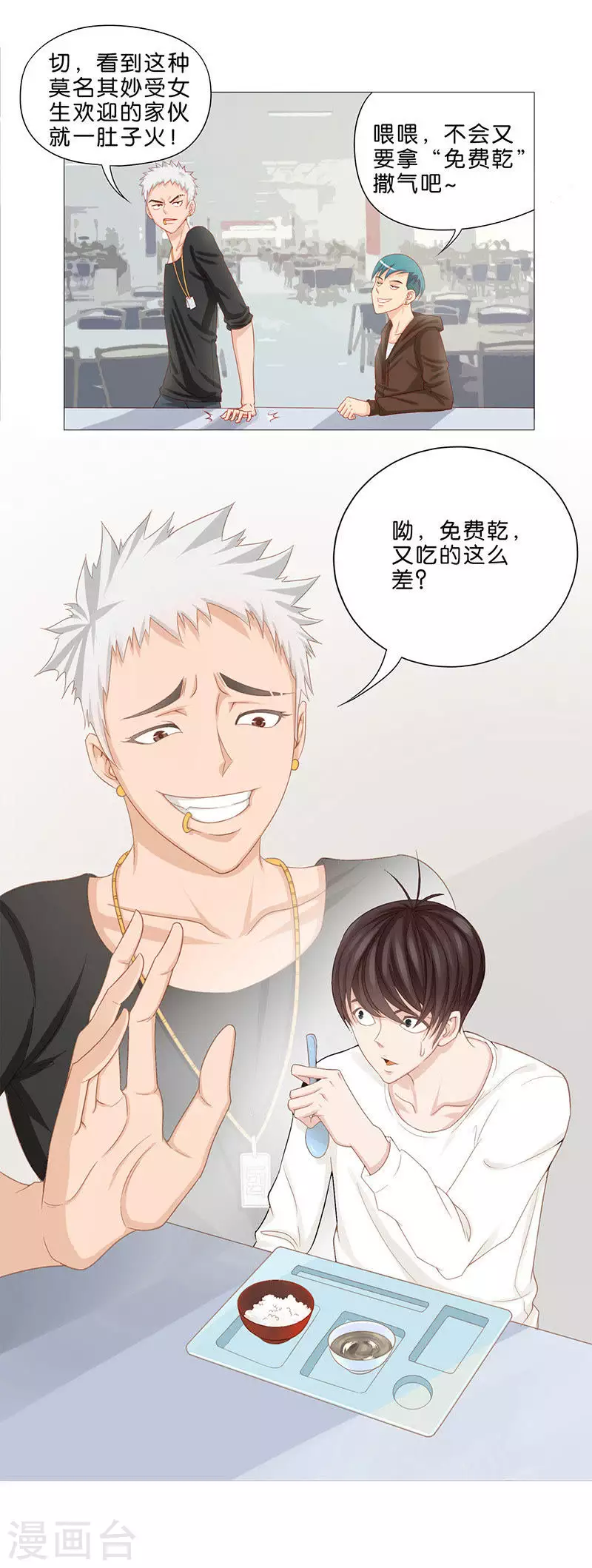 第5话 酒吧？食堂？ 第5页