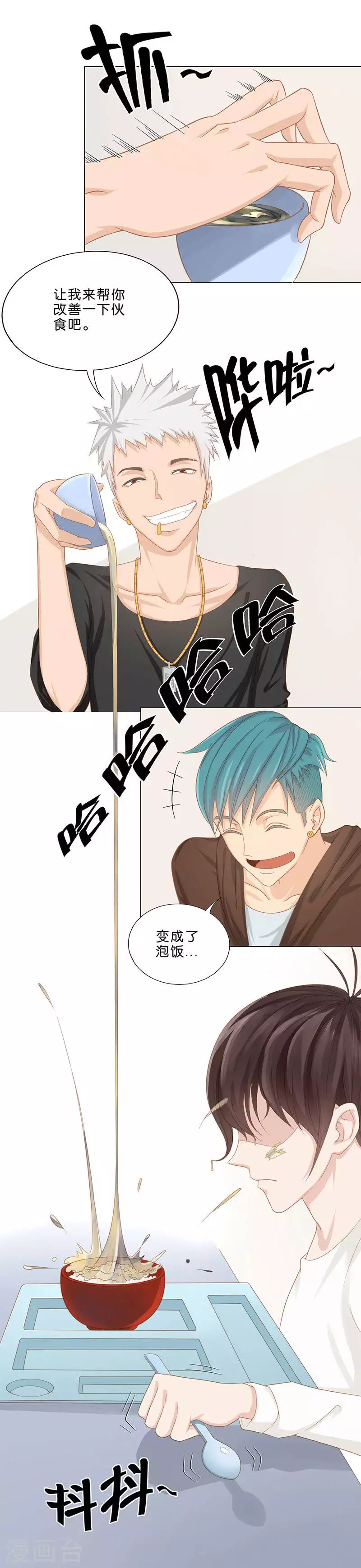 第5话 酒吧？食堂？ 第6页