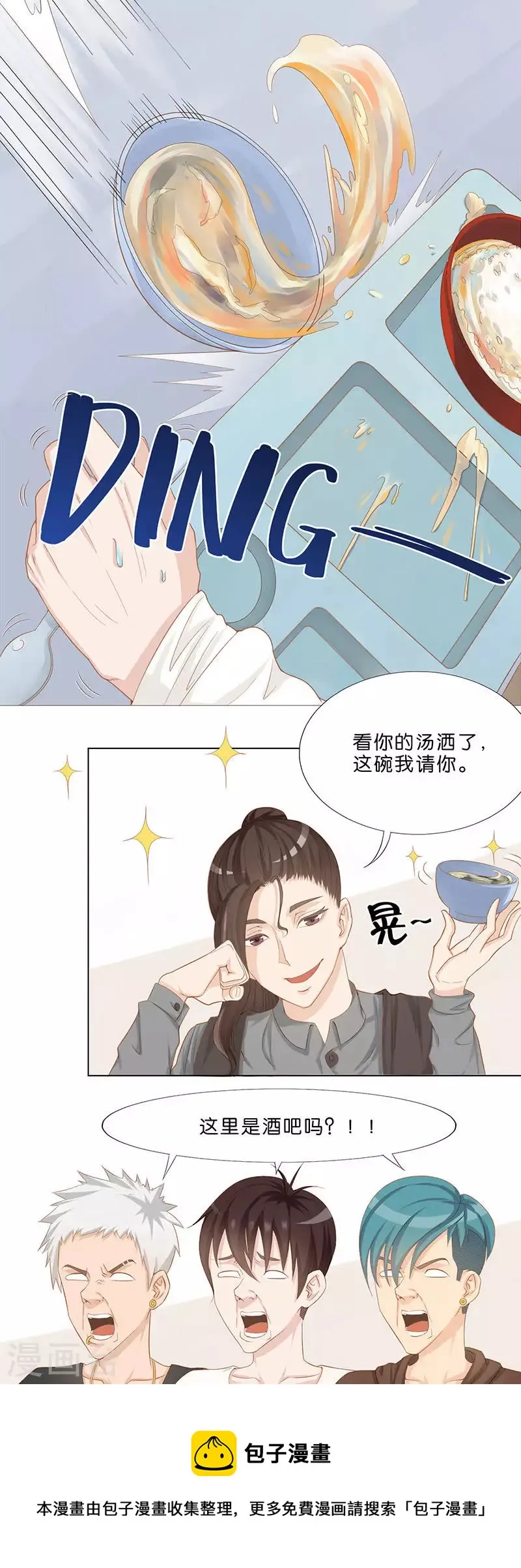 第5话 酒吧？食堂？ 第8页