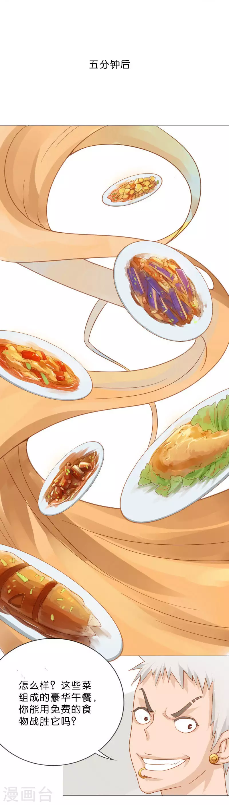 第6话 最具潜力员工 第2页