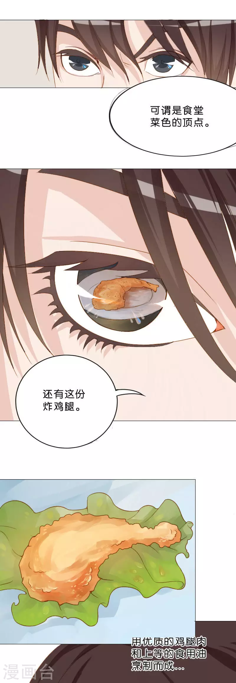 第6话 最具潜力员工 第5页