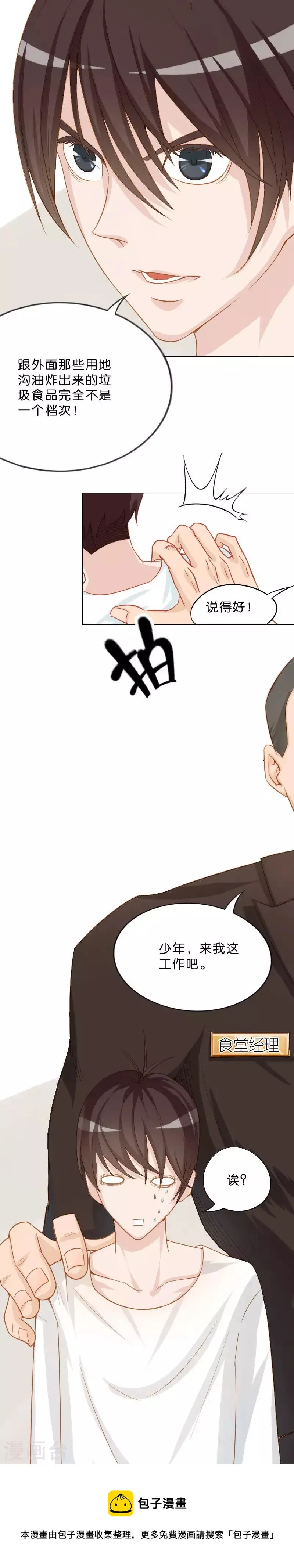 第6话 最具潜力员工 第6页