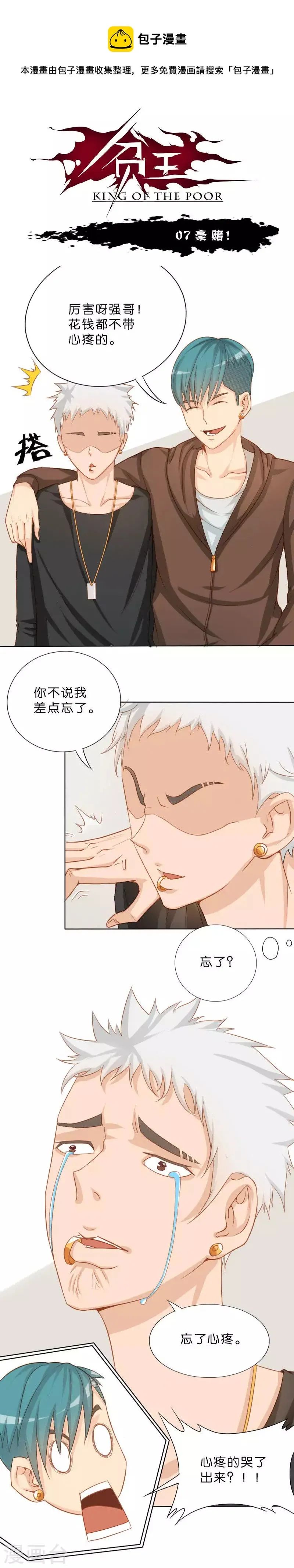 第7话 豪赌！ 第1页