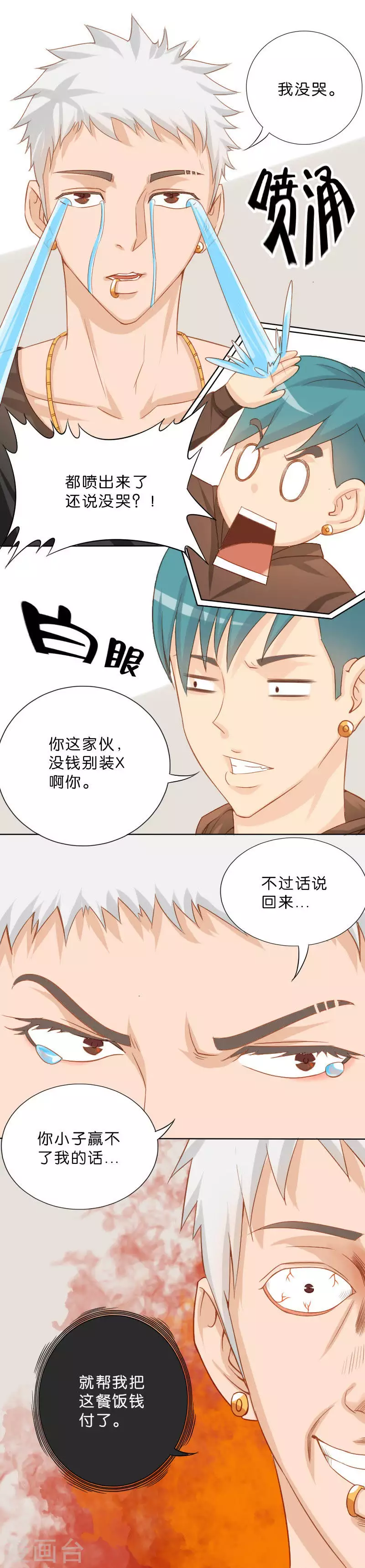 第7话 豪赌！ 第2页