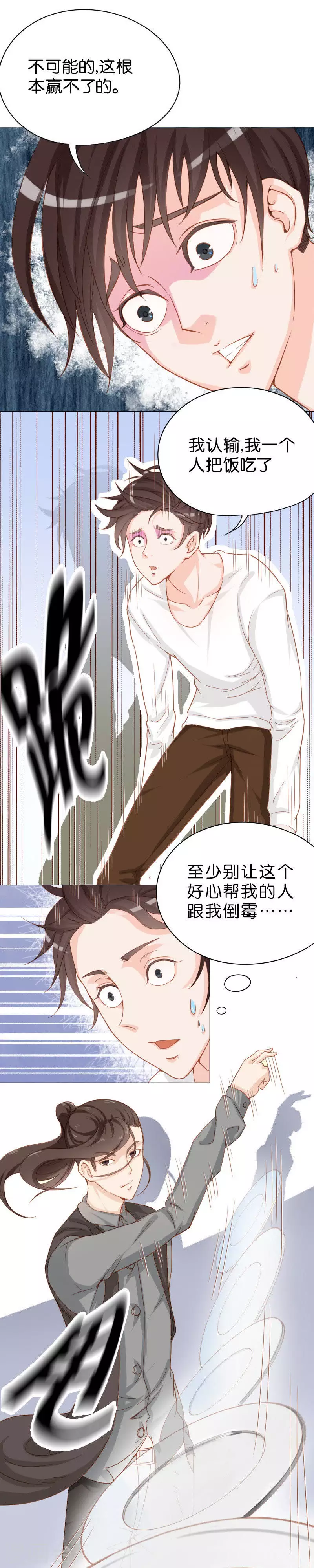 第7话 豪赌！ 第6页