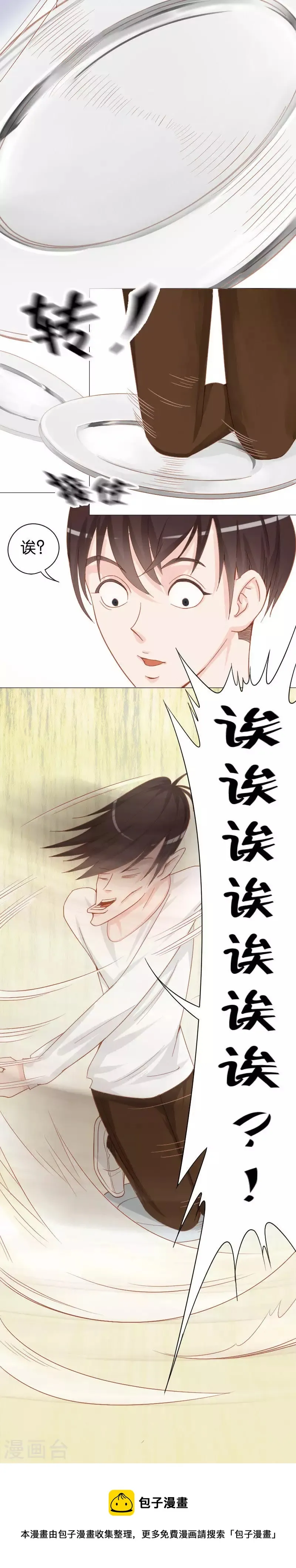 第7话 豪赌！ 第7页