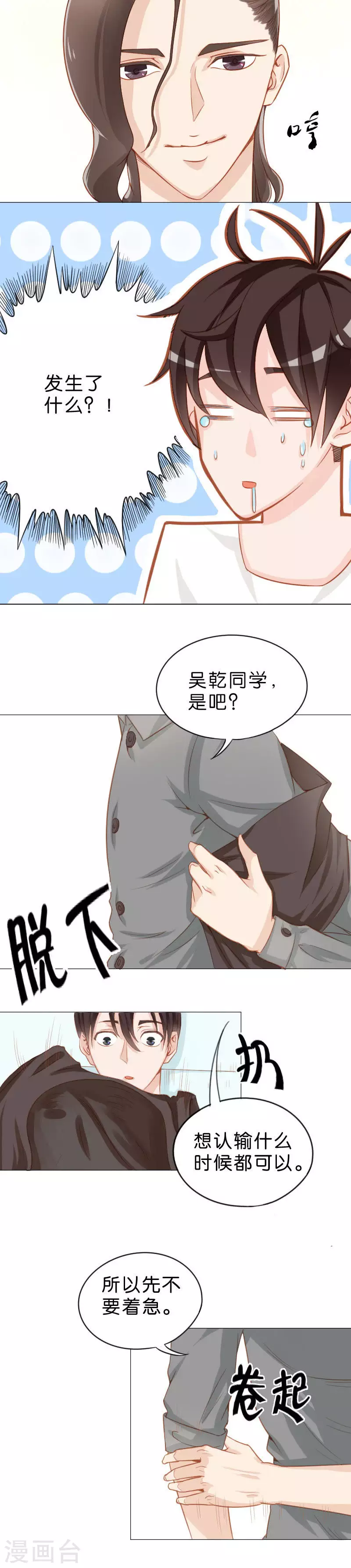 第8话 真正的魅力就该折服敌人 第3页