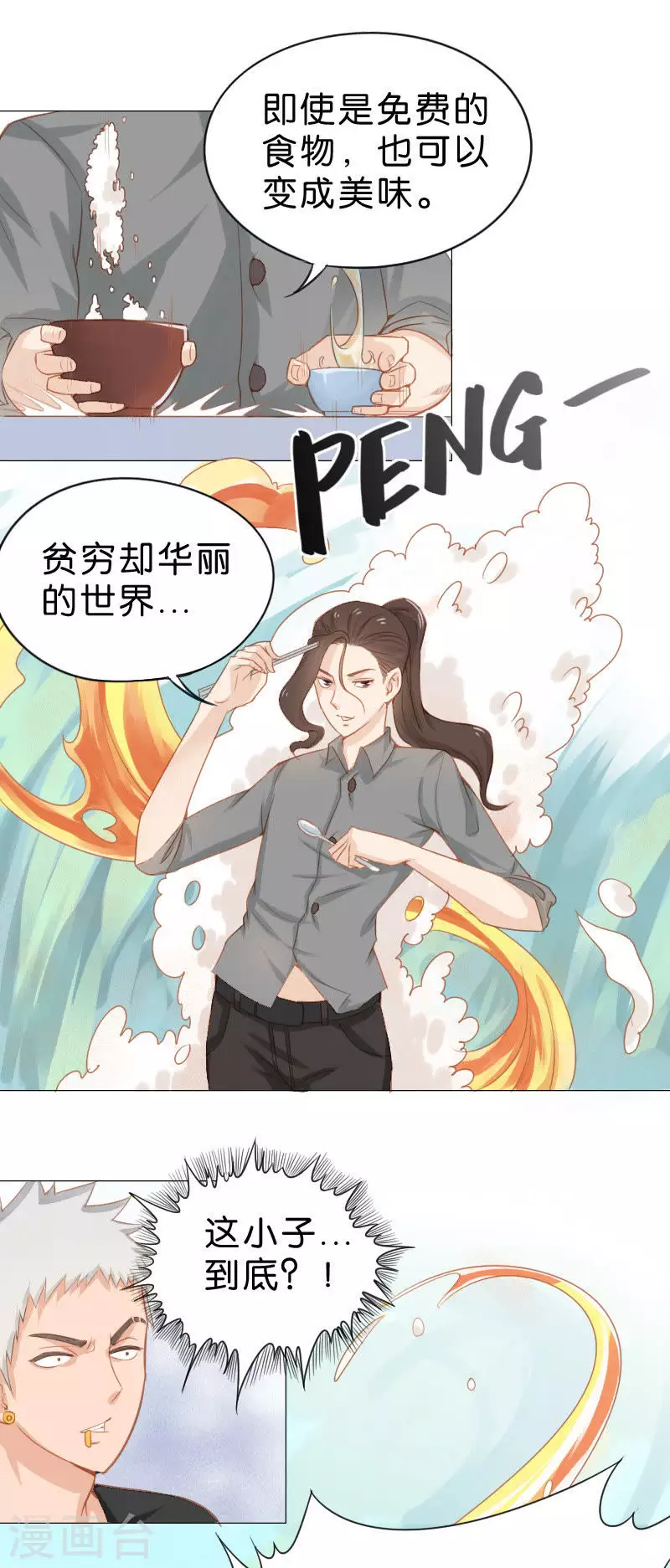 第8话 真正的魅力就该折服敌人 第4页