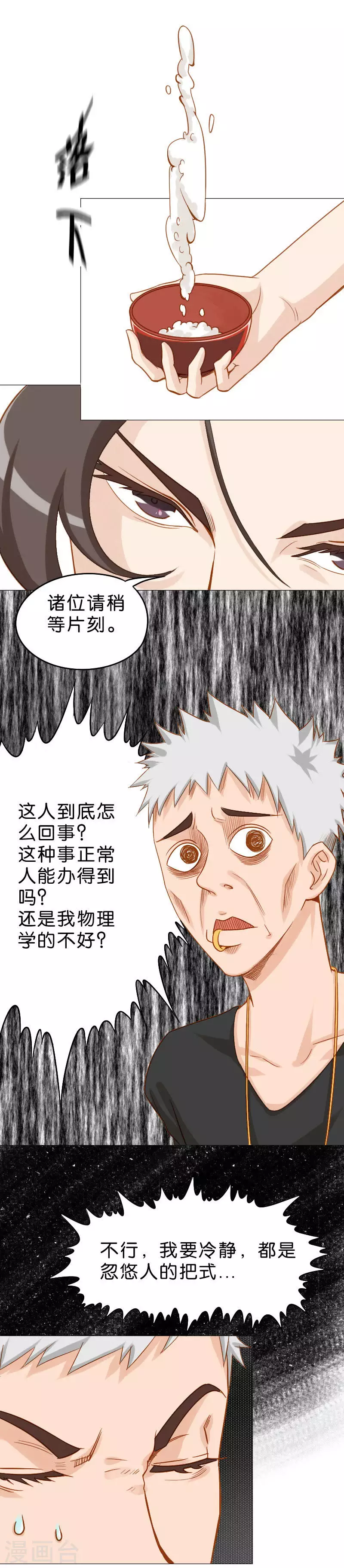 第8话 真正的魅力就该折服敌人 第6页