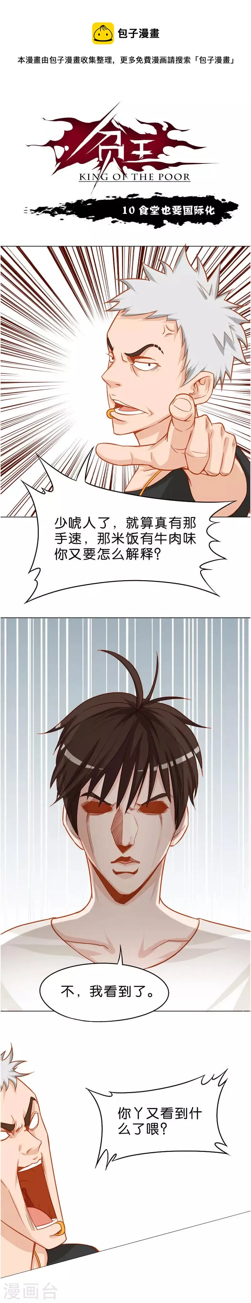第10话 食堂也要国际化 第1页