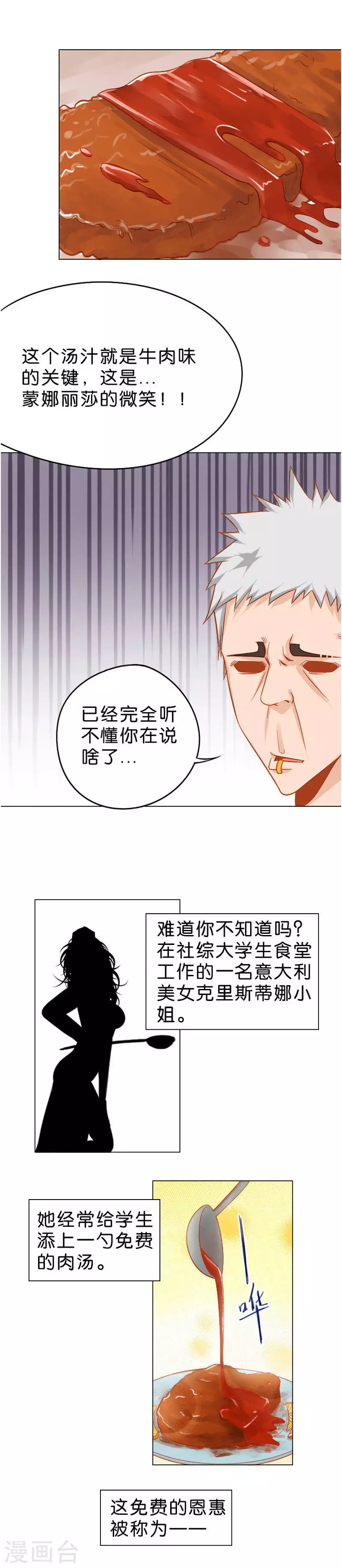 第10话 食堂也要国际化 第2页