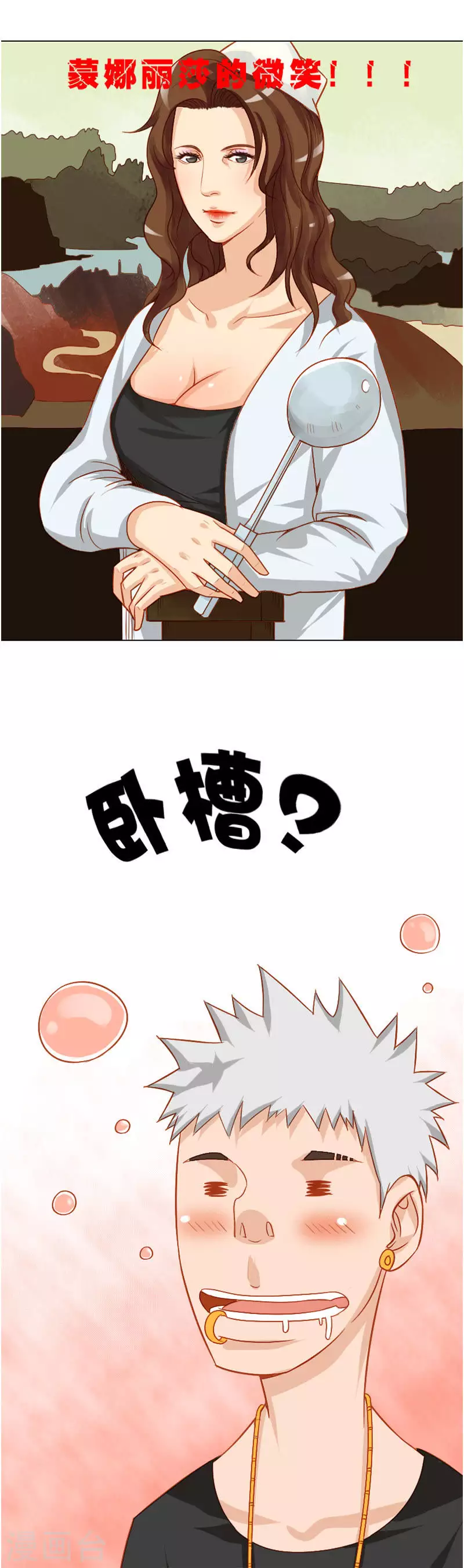 第10话 食堂也要国际化 第3页