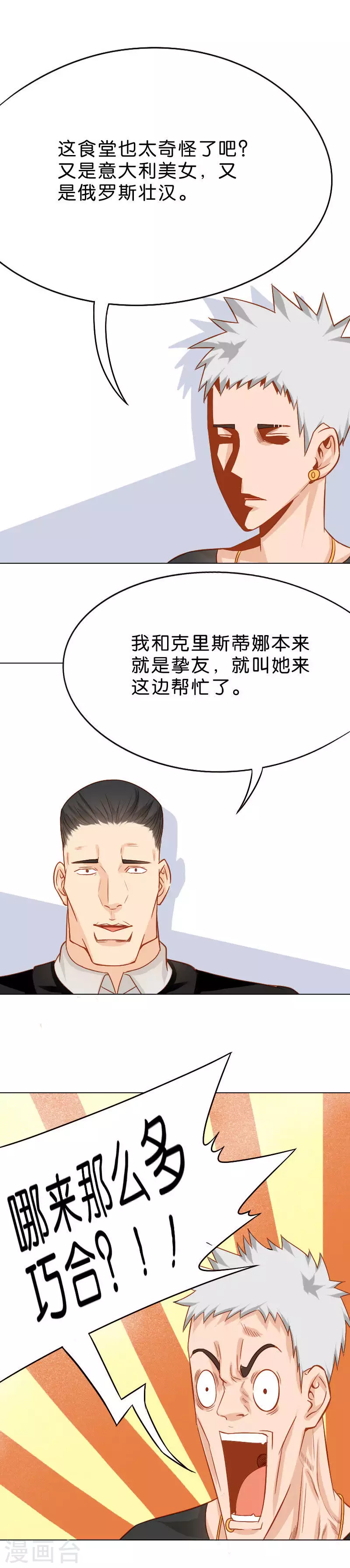第10话 食堂也要国际化 第4页