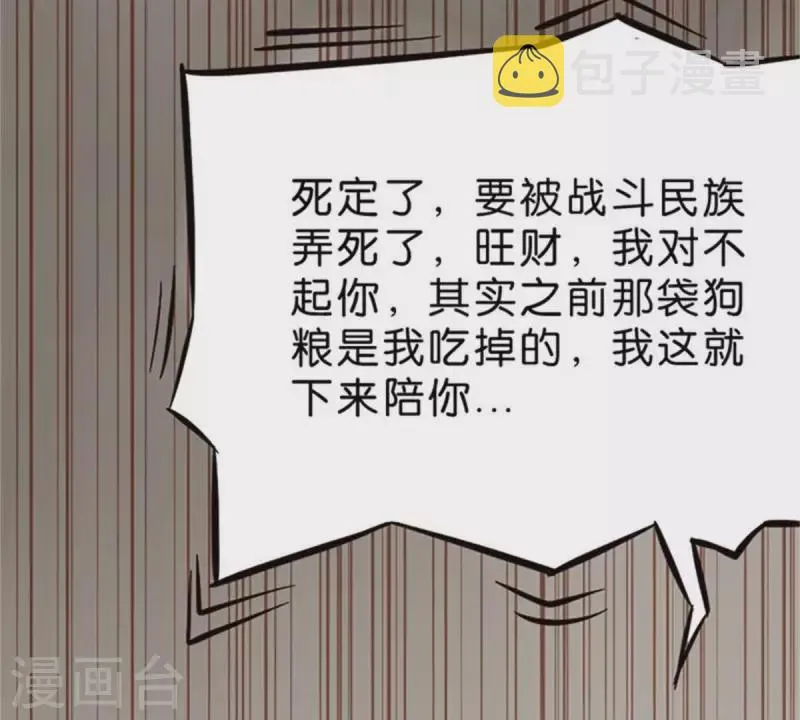 第11话 贫王何齐穹！ 第17页