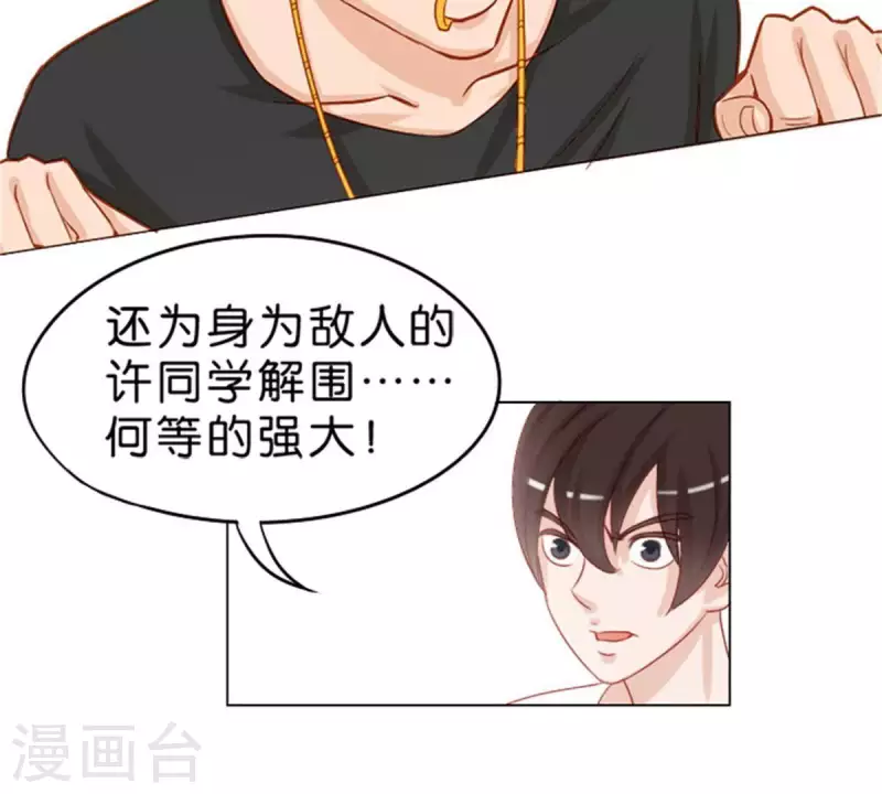 第11话 贫王何齐穹！ 第29页