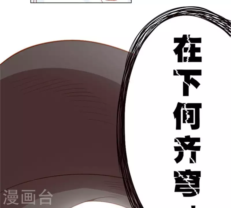 第11话 贫王何齐穹！ 第31页