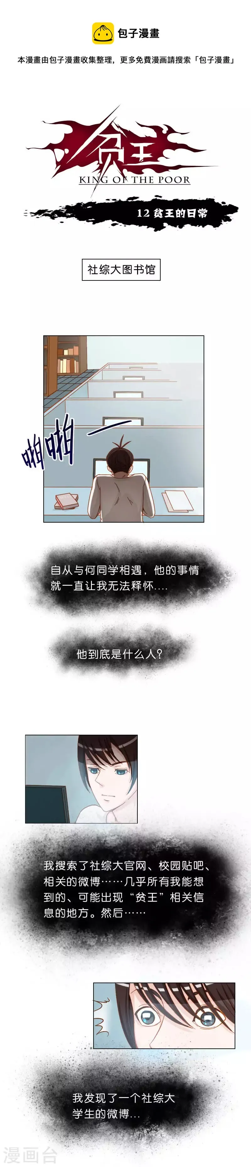 第12话 贫王的日常 第1页
