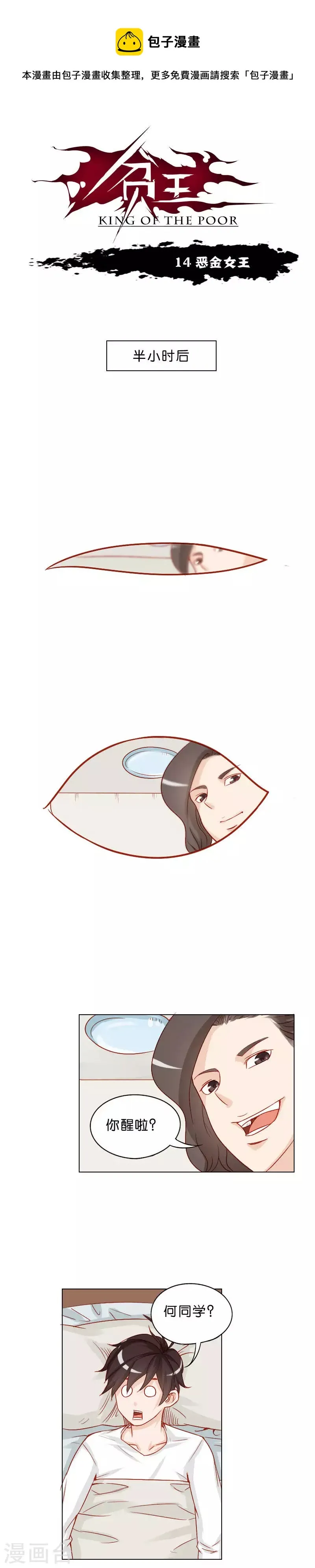 第14话 恶金女王 第1页