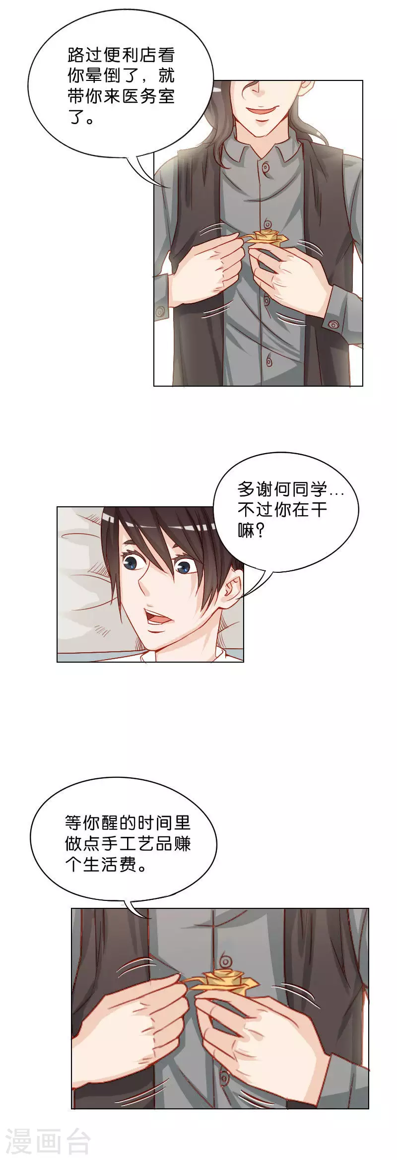 第14话 恶金女王 第2页